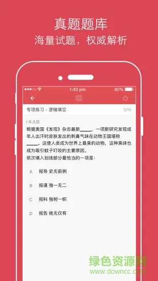 cc公考课堂 v7.2.8 安卓版 0