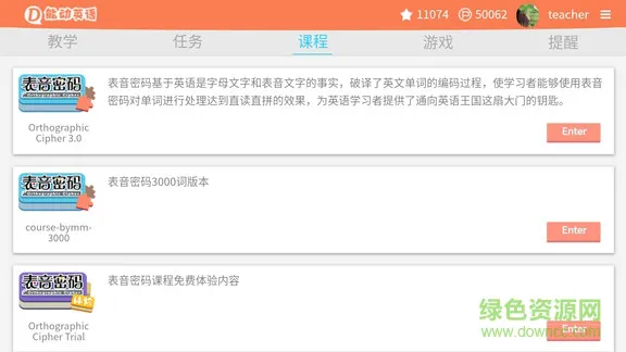 能动英语 v3.0.2 安卓版 3