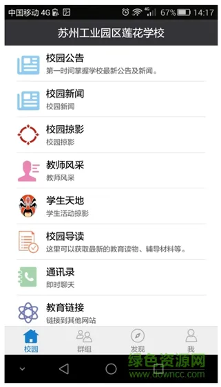 苏州工业园区莲花学校 v4.0.0.16 安卓版_苏州莲花小学app 1
