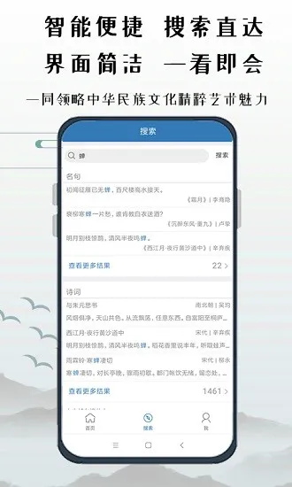 优选唐诗宋词 v1.0 安卓版 2