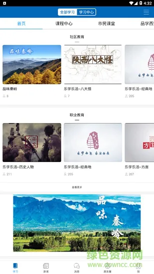 西安市全民终身学习网 v1.0.1 安卓版 1