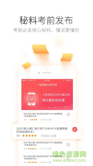 经济师万能库 v1.0.30 安卓版 1