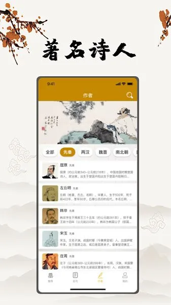 古诗词网app