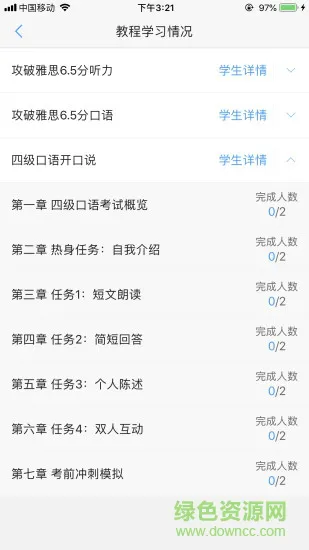 utalk教师app下载