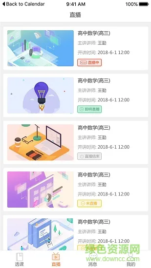 名师云 v1.11 安卓版 0