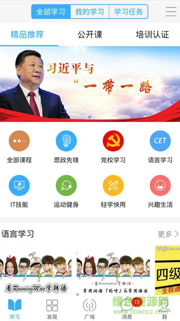 金山学院金山通软件 v3.2.6 安卓版 3
