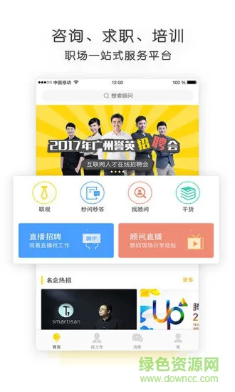 职点迷津 v2.9.0 安卓版 0