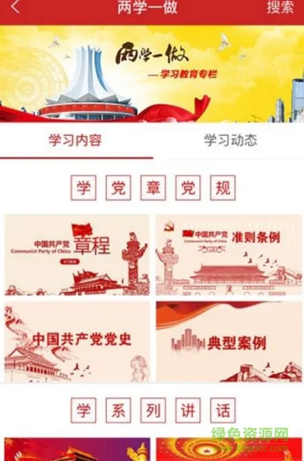 密云e党建手机客户端 v1.3.3 安卓最新版 1