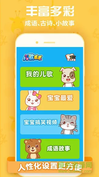儿歌乖乖 儿歌乖乖app下载