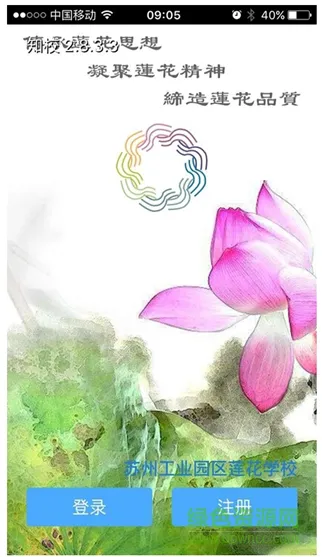 苏州工业园区莲花学校 v4.0.0.16 安卓版_苏州莲花小学app 0