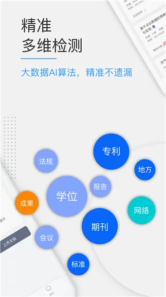 PaperKit论文查重软件 v1.0.5 安卓版 2