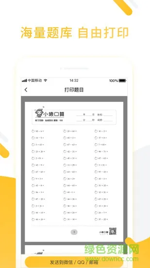 小猿口算家长辅导好助手 v3.64.0 安卓版 2