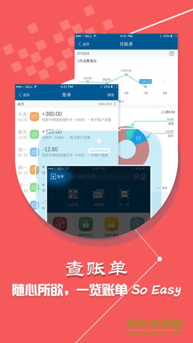 小灵龙校园一卡通app v1.5.2 官方安卓版 2