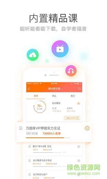 会计从业万能库app v1.0.3 安卓版 0