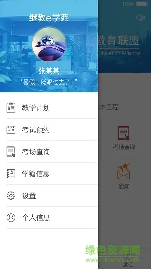 继教e学苑 v1.0 安卓版 0