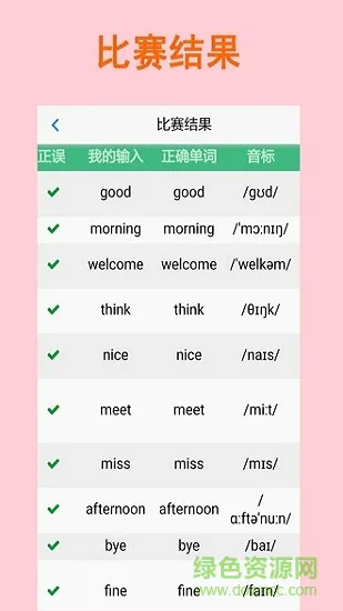 拼写背单词软件 v1.5.1 安卓版 0