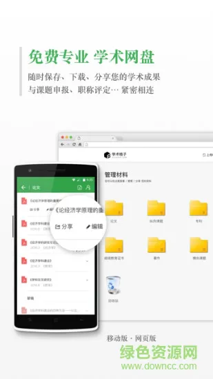 学术格子 v3.10.7 安卓版 0