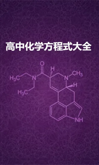 高中化学方程式大全