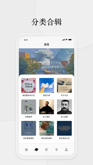 好词好句文案app v1.1 安卓版 1