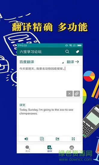 六宝学习论坛 v1.0.1 安卓版 2
