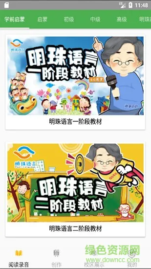 明珠语言(语言表演学习) v1.0 安卓版 1