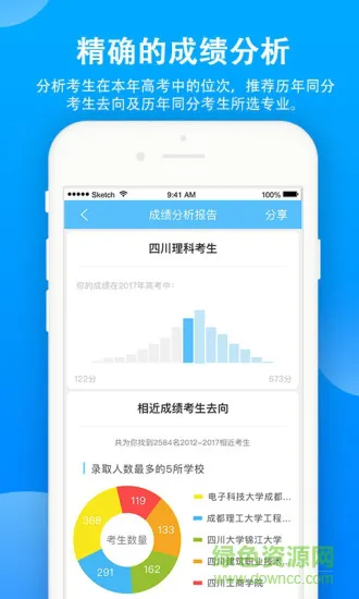 精准志愿手机版
