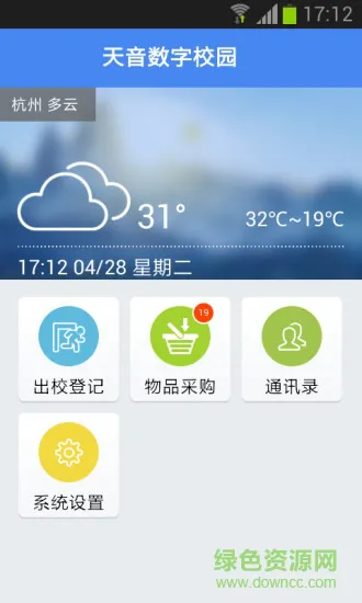 天音数字校园 v2.2.0 安卓版 1