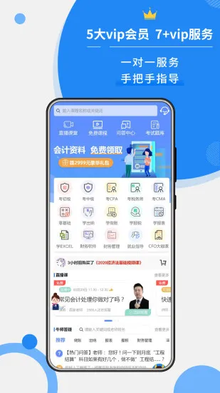 牛账网会计学习app v2.5.3 安卓版 2