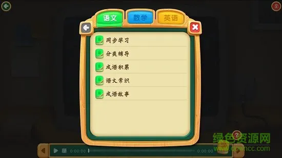 智能学堂初中版app v0.5.9 官方安卓版 1