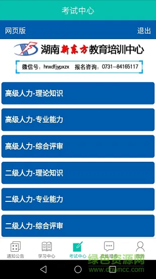 湖南新东方教育培训中心 v1.1.0 安卓版 1