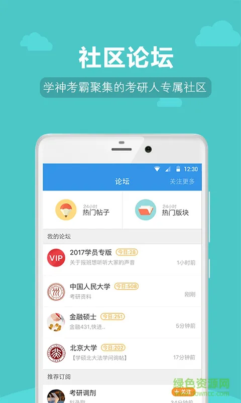 2016可可考研英语手机版 v2.3.0 安卓版 1