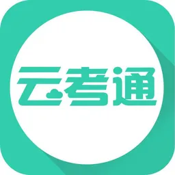 云考通
