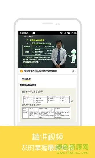 注册会计师真课堂软件 v1.0.0 安卓版 2