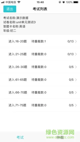 cece网上阅卷 v1.2 安卓版 0