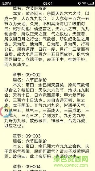 中医经典著作 v1.6 安卓版 2