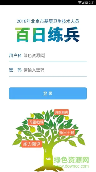 北京百日练兵