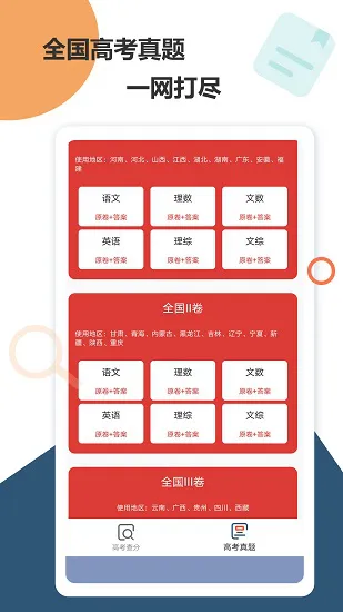 高考查分网站登录 v1.1.8 安卓版 0