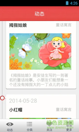 亲宝故事会 v1.1.1 安卓版 1