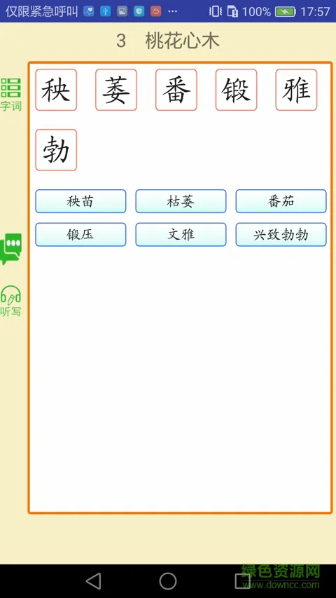语文点讲练手机版 v3.4 安卓版 0