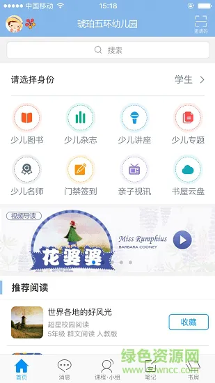 琥珀五环幼儿园 v1.0 安卓版 0