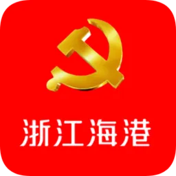 浙江海港云党建app v0.0.3 安卓版-手机版下载