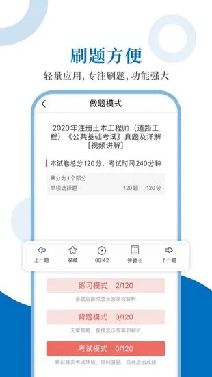 注册道路工程师圣题库 v1.0.3 安卓版 1