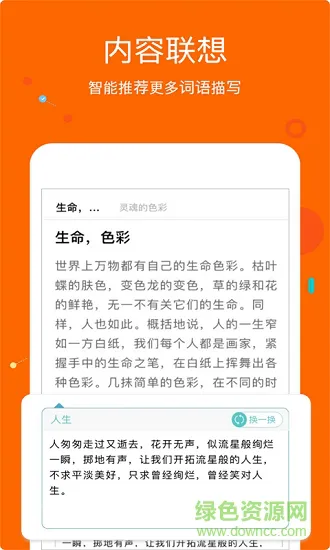 中小学作文大全宝典 v1.0.0 安卓版 3