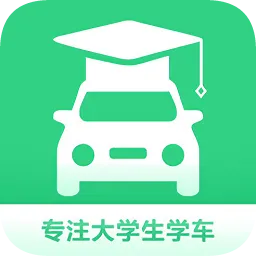 享趣学车