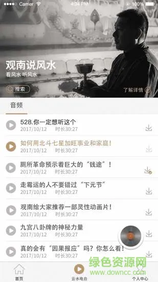 十方云水 v2.0 安卓版 0