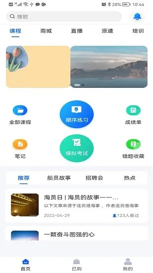 船员宝官方版 v1.0.5 安卓版 2