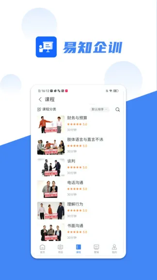易知企训 v1.1.8 安卓版 2