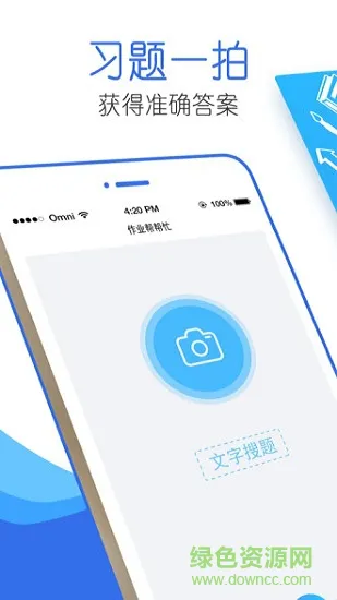 作业帮帮忙 v1.0.0 安卓版 4
