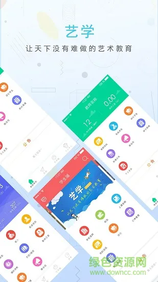 艺学家校通 v2.3.9 安卓版 2