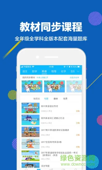赶考状元内购 v5.4.9 安卓免费vip版 1